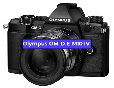 Замена/ремонт затвора на фотоаппарате Olympus OM-D E-M10 IV в Санкт-Петербурге